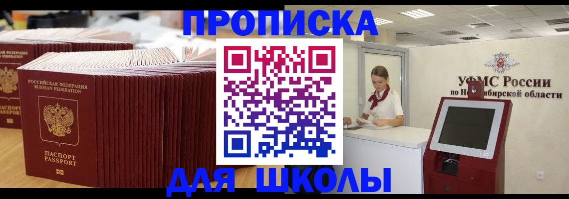 прописка для школы в Мантурово